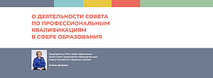 НАРК и Сетевой университет «Знание» совместно с Советом по профессиональным квалификациям в сфере образования провели совместное обучение экспертов по профилю «образование»